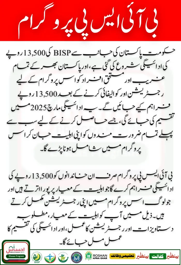 BISP 13500 Payment Eligibility Criteria And Payment Disbursement 