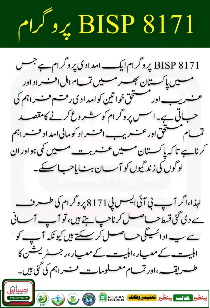 BISP 8171 Program 2025