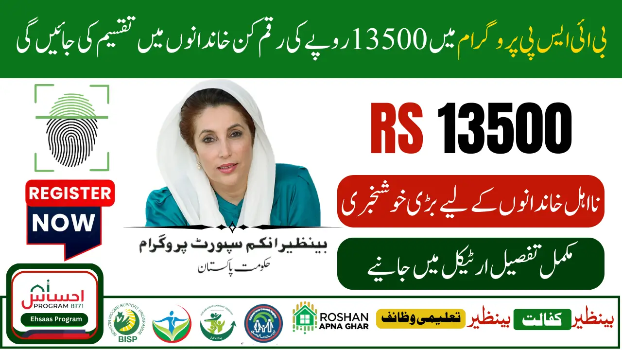 BISP April 2025 Payment