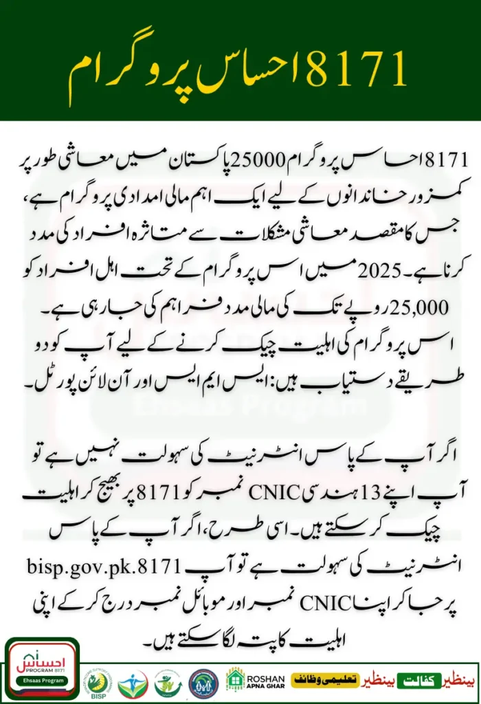 8171 Ehsaas Program 25000 How to Check Your Eligibility For 2025 Payment