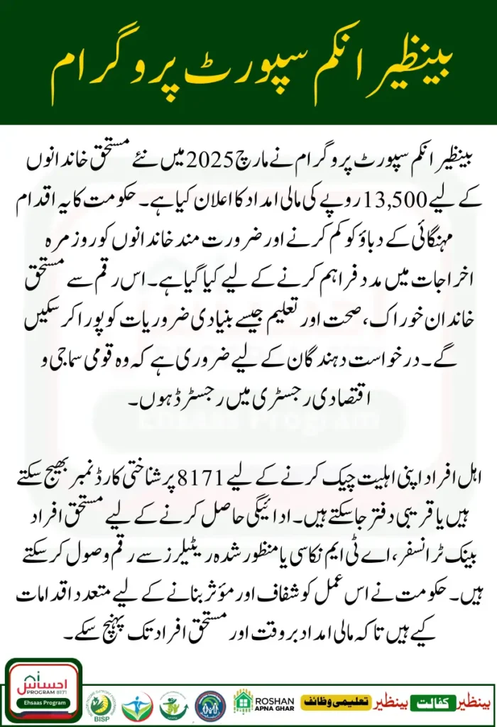 BISP 13500 Payment for Newly Eligible Families