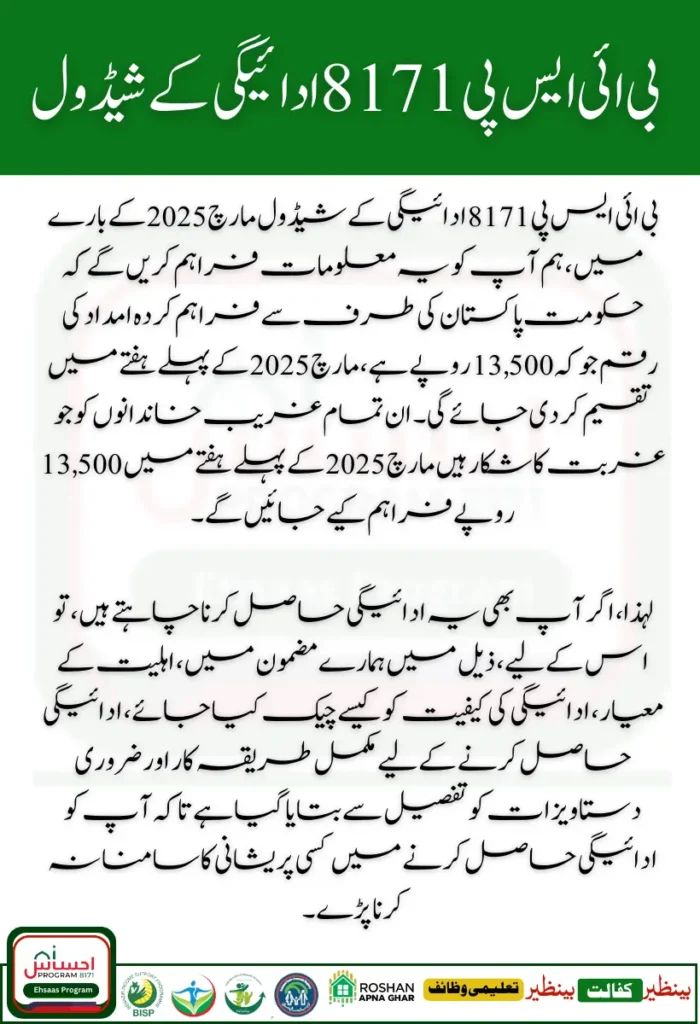 BISP 8171 Payment Schedule March 2025 Notification 