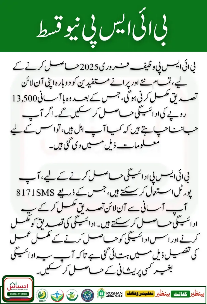 BISP-Stipend-February-2025-Online-Verification-Payment-Process-Check-SMS-Portal