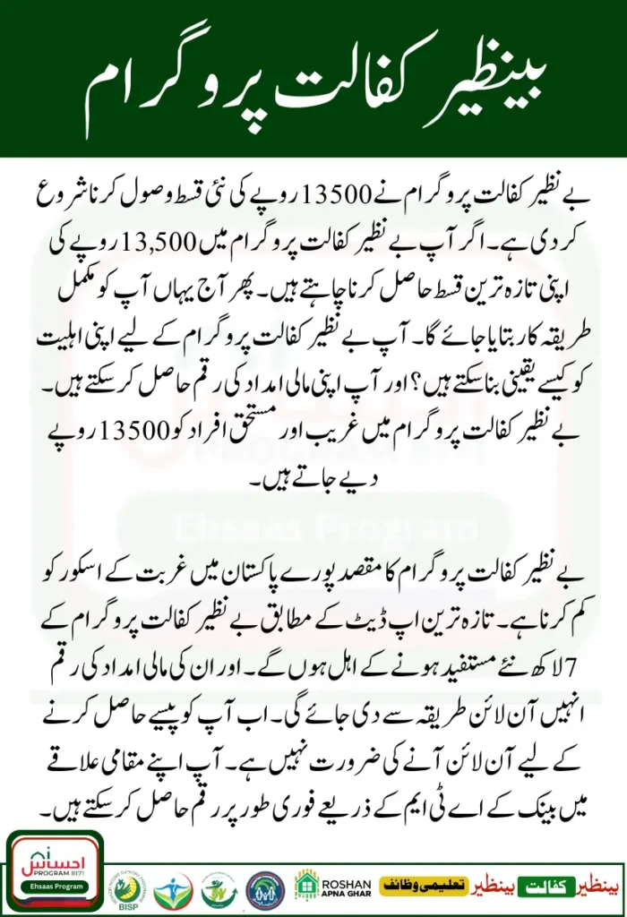 Benazir Kafaalat