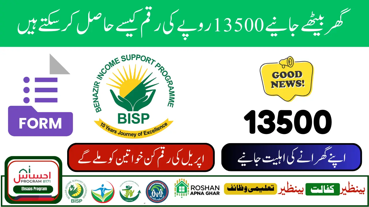 8171 Check Online Eligibility for Rs13500 BISP Payment April 2025 Update
