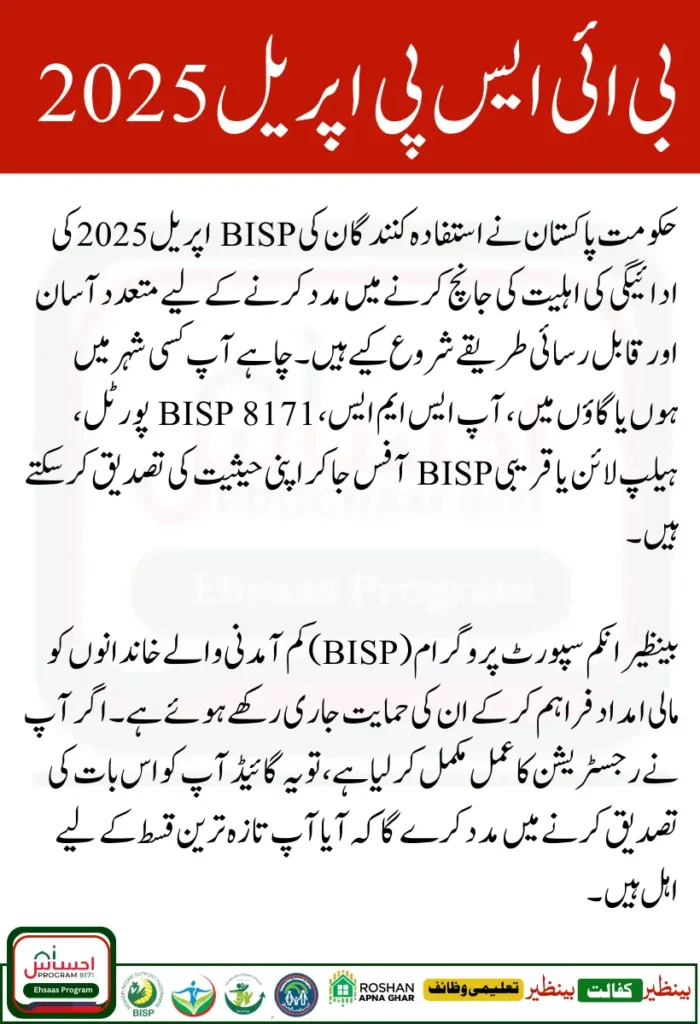BISP April 2025 Payment Eligibility