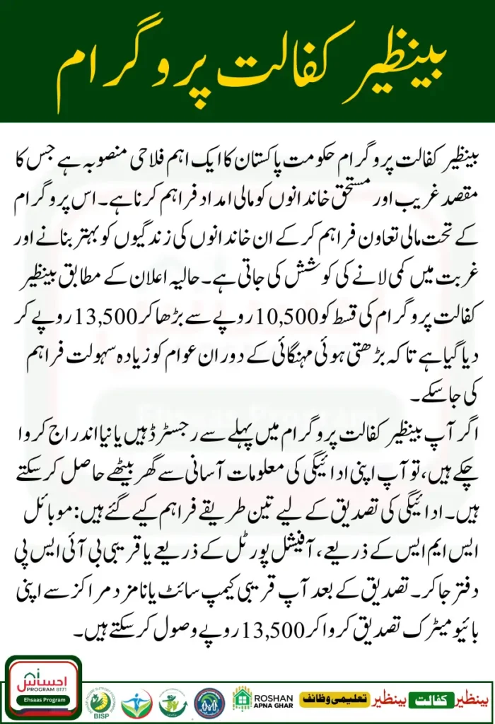Benazir Kafaalat 13500 New Qist Schedule Released Today 