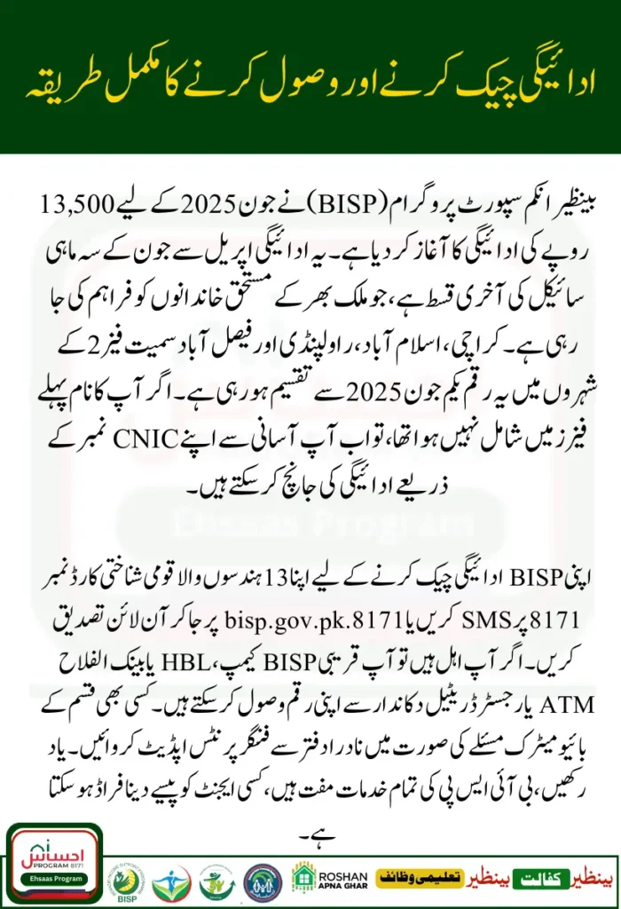 BISP 8171 June 2025 Payment Update