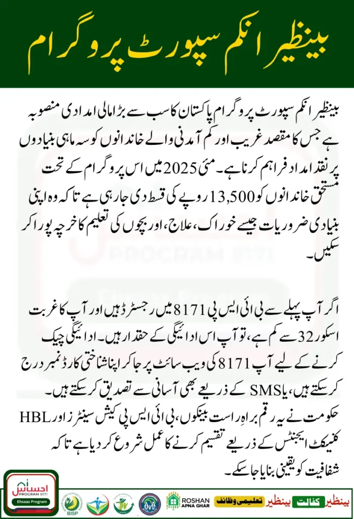 BISP 8171 May 2025 Payment – Complete Guide