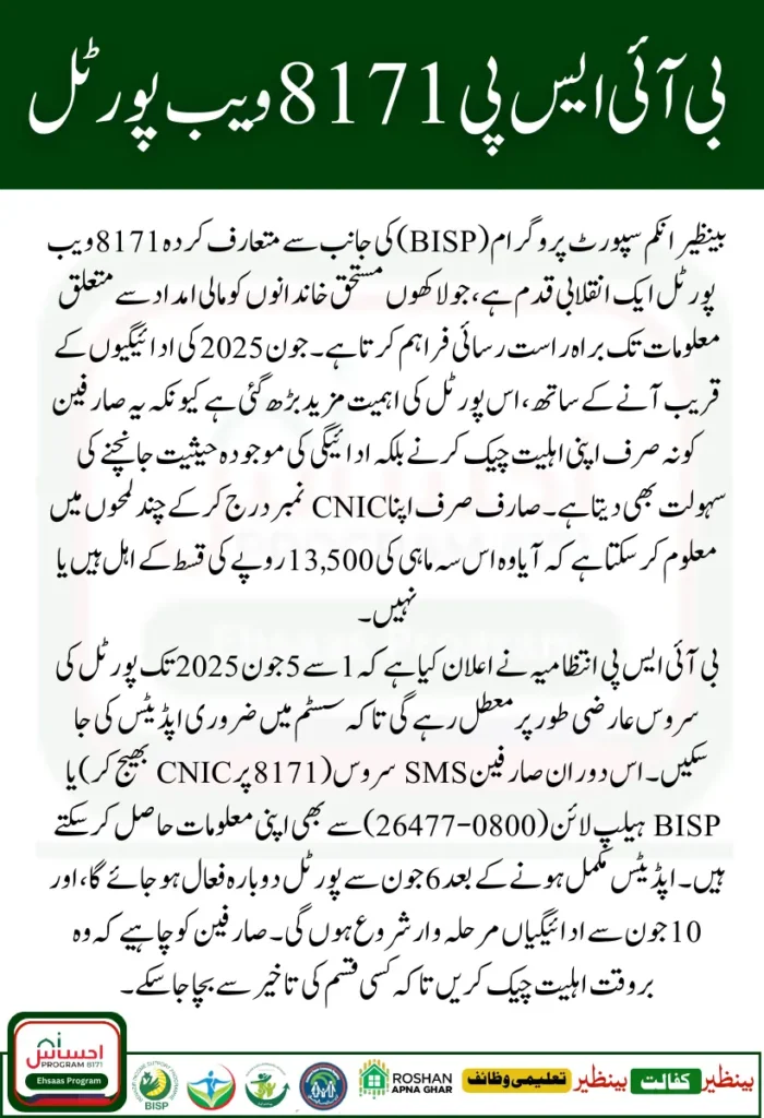 BISP 8171 Portal 2025 Check Eligibility Online 