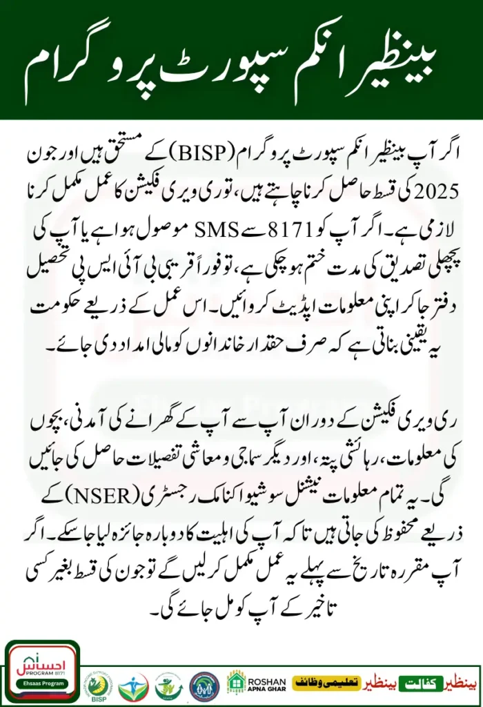BISP 8171 Reverification Process for June 2025 