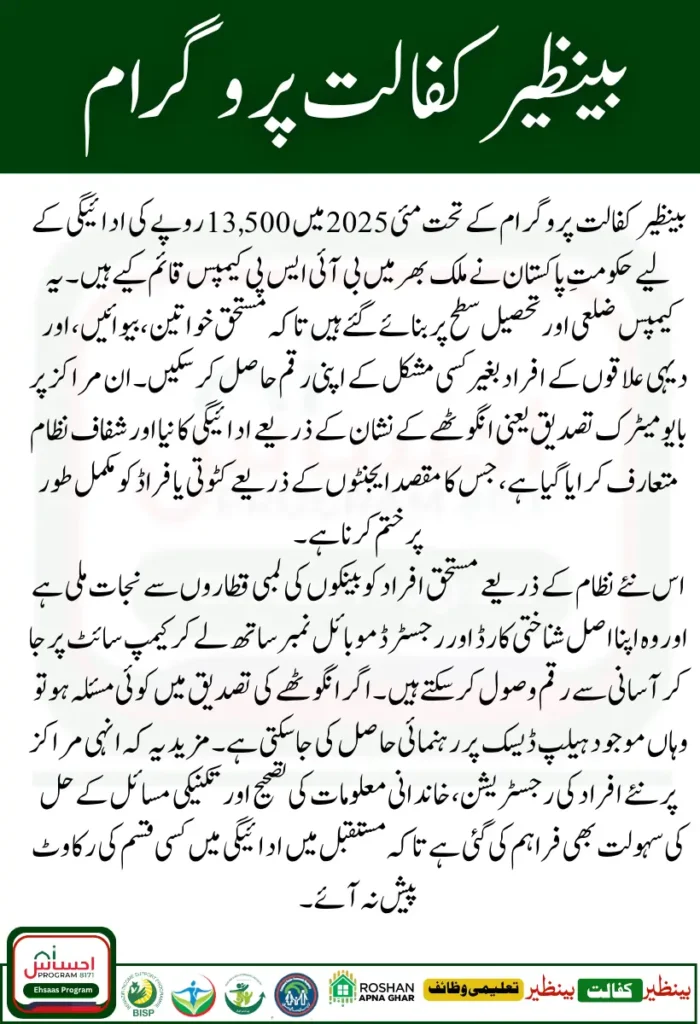 BISP May 2025 Payment Campsite for Rs. 13,500 