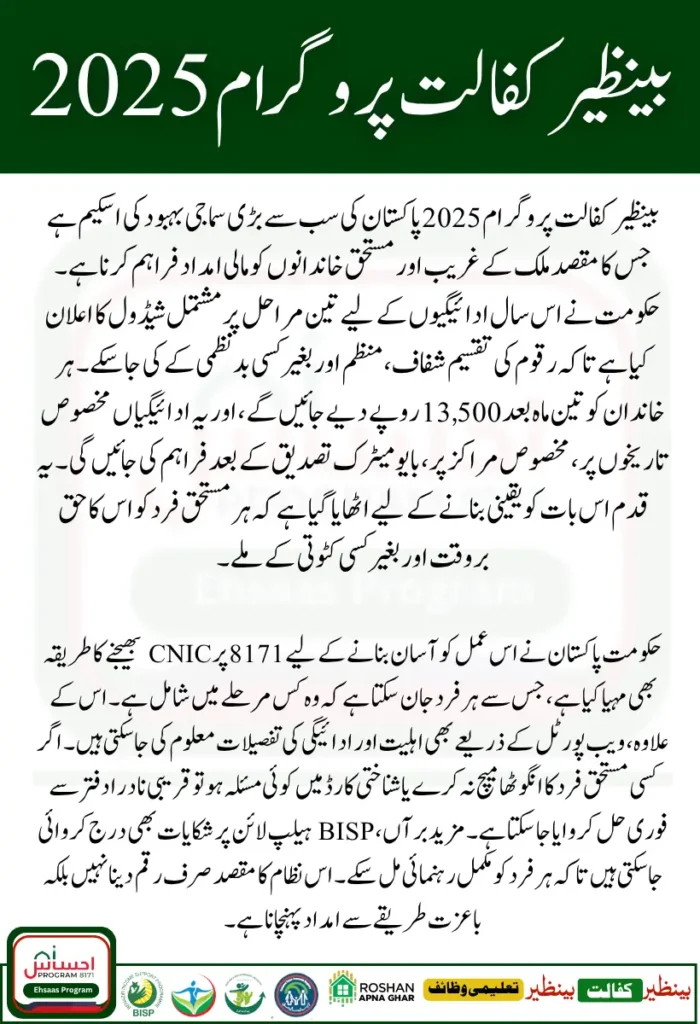 Benazir Kafaalat Program Payment Distribution 2025: 3-Month Phase Schedule Announced