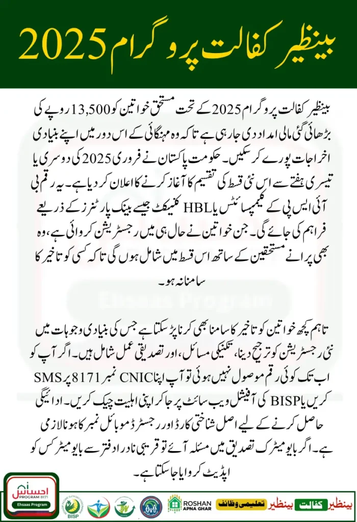 Benazir Kafalat Program May 2025 New Rs   13500 Payment Distribution Schedule
