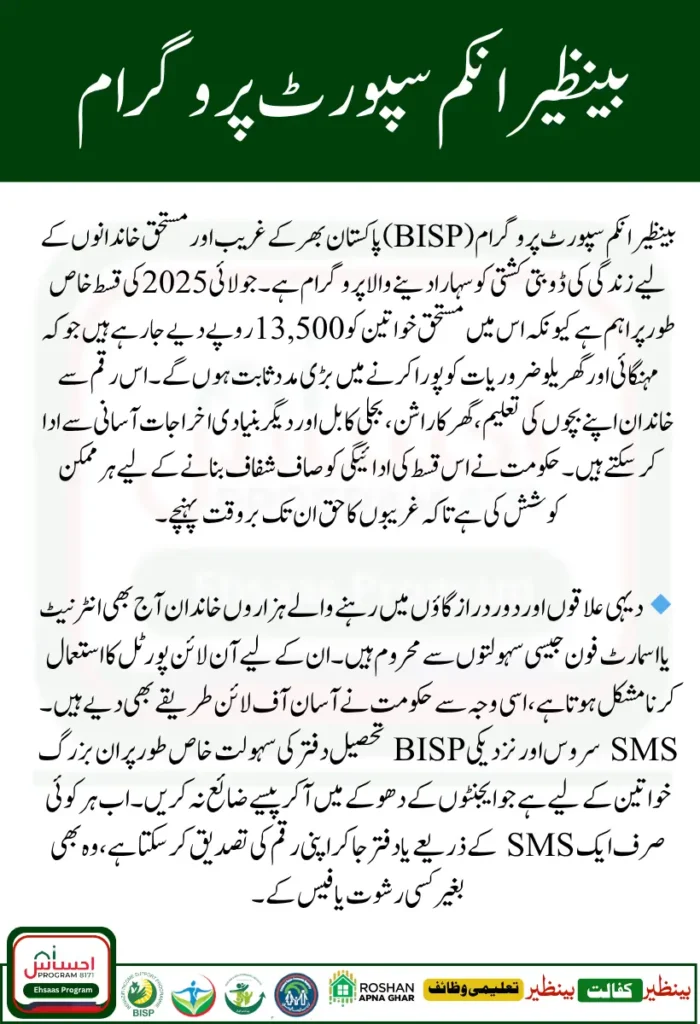 BISP 8171 July 2025 Payment Offline Tracking 