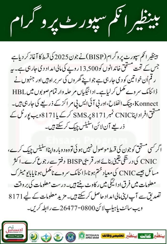 BISP 8171 June 2025 Payment Status 