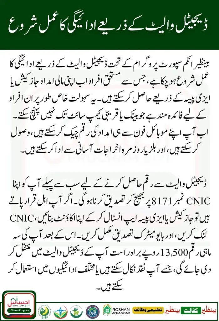 BISP 8171 Through Digital Wallet Payment Verification Process Start 2025 
