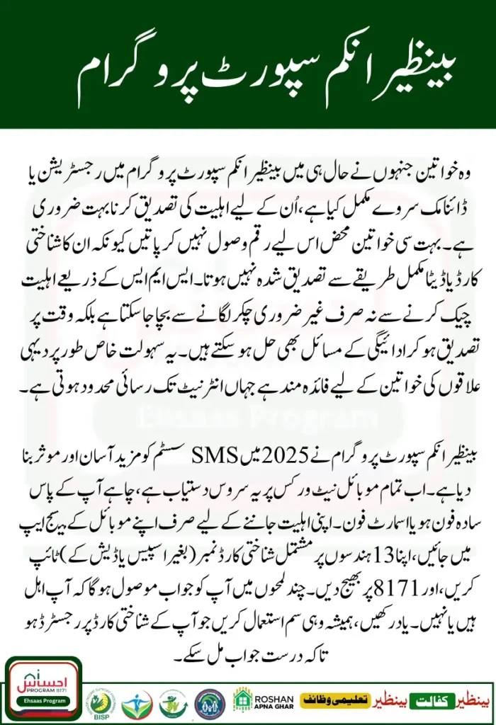 BISP Eligibility SMS Check 