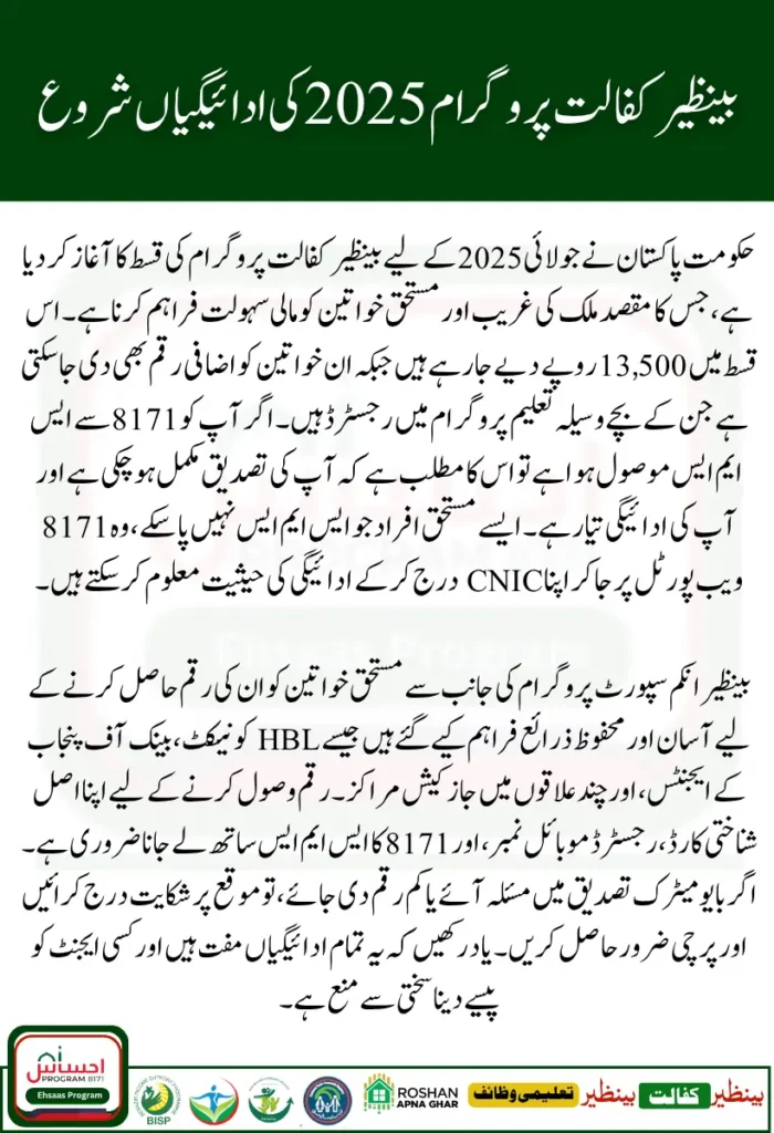 BISP Kafalat Program July 2025 Payments Distribution 