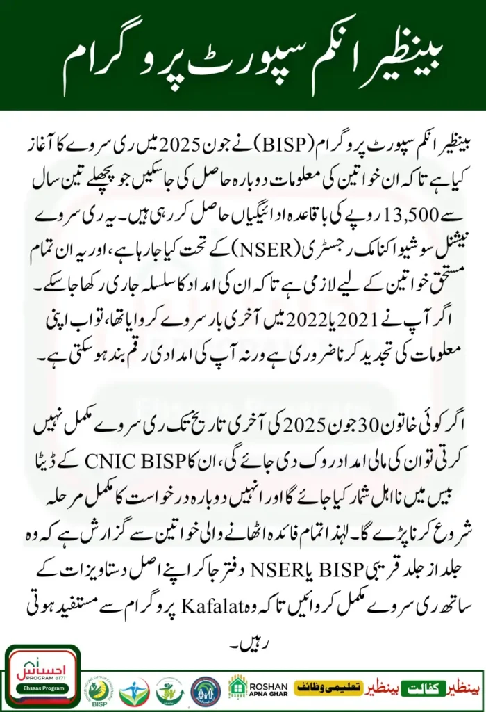 BISP Re-Survey June 2025 Verify Eligibility Before the Deadline 30 June 