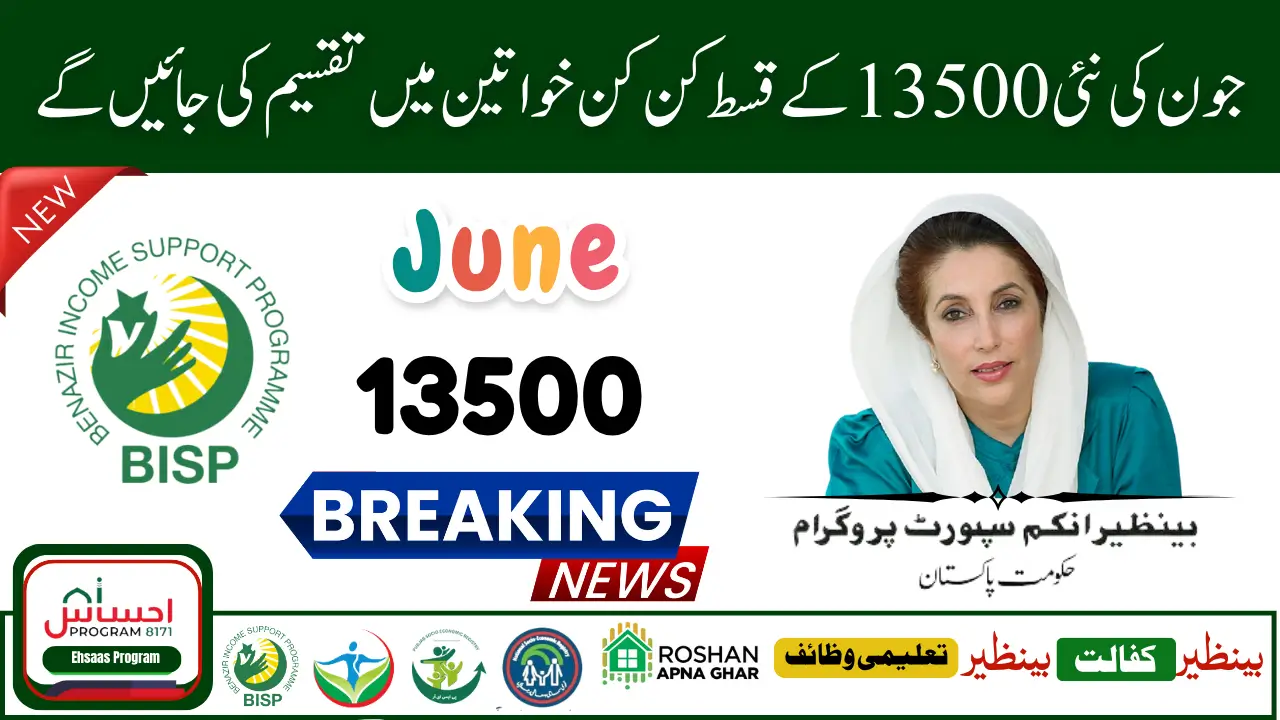 Ehsaas 8171 June 2025 Payment Released