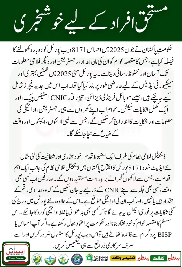 Ehsaas 8171 Web Portal Reopening in June 2025 