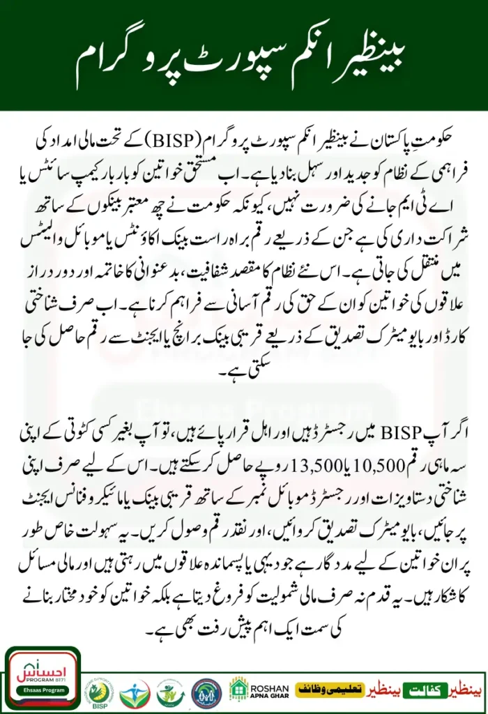 How to Get BISP Payment Through Bank Without Visiting the Centre 
