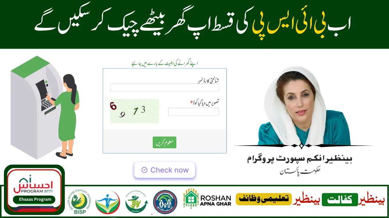 8171 Web Portal CNIC Confirmation Payment Online – Latest Update for August 2025