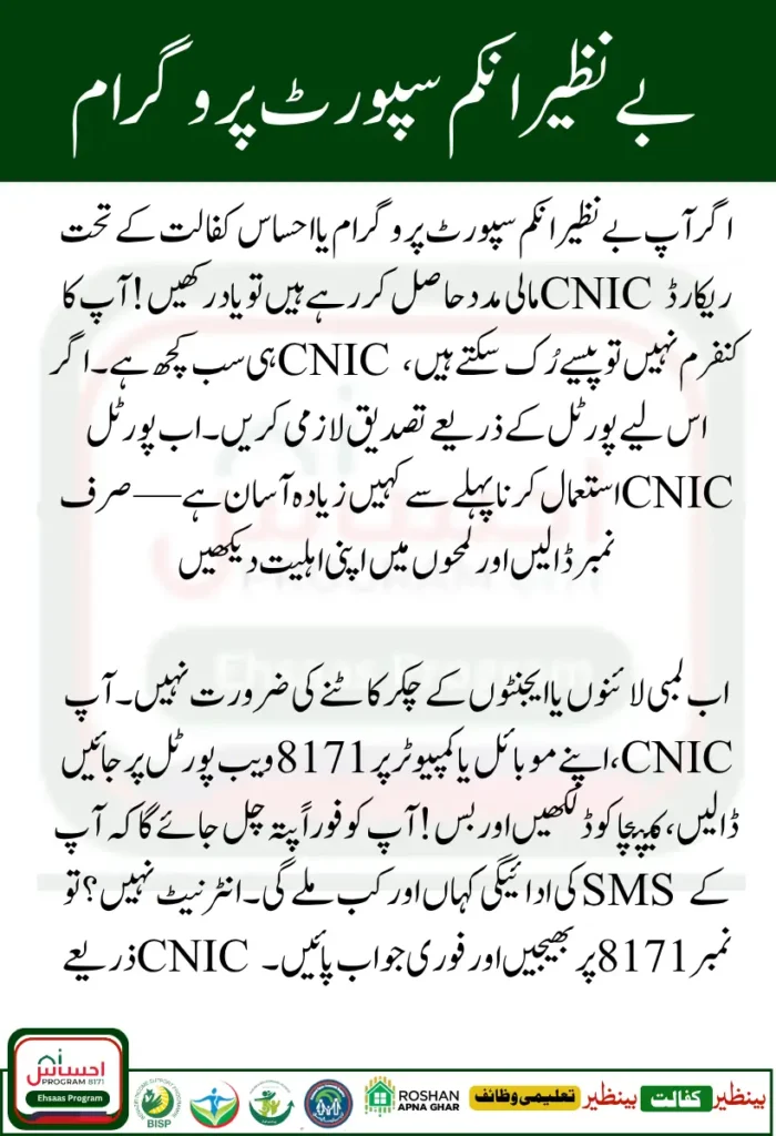 8171 Web Portal CNIC Confirmation & Payment Status Check