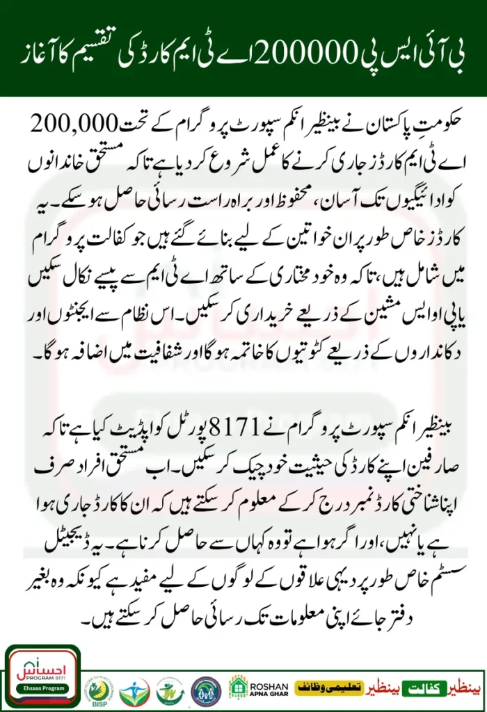 BISP 200000 Card Distribution 2025 