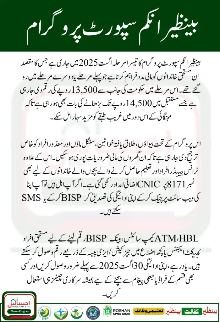 BISP 8171 Phase 3 August 2025 