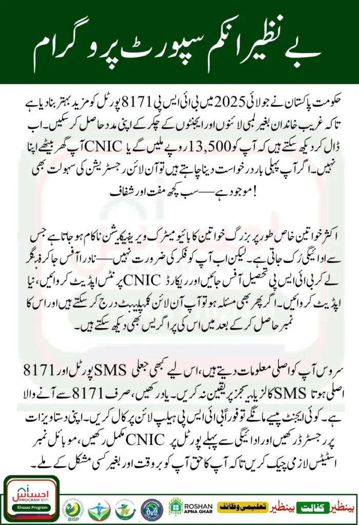 BISP 8171 Portal July 2025 Update 