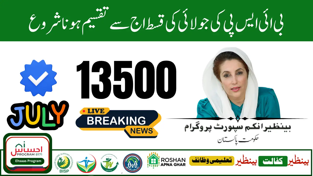 BISP Payments Temporarily Stopped on 1st July
