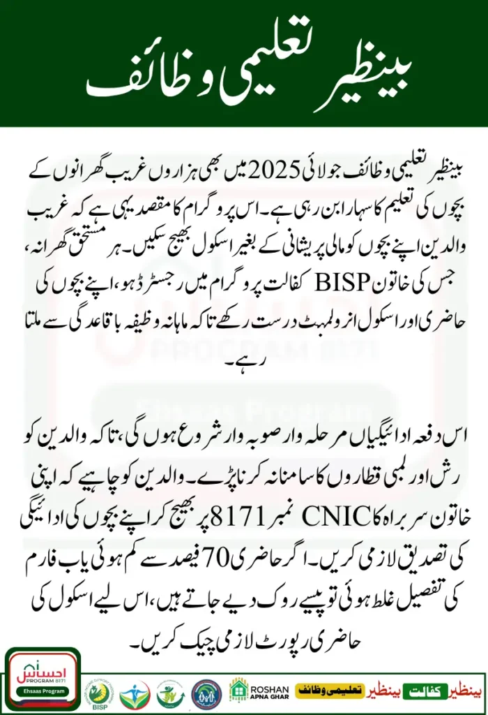 Benazir Taleemi Wazaif July 2025 
