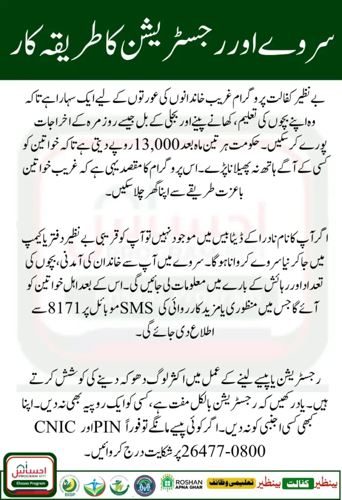 How to Register for Benazir Kafalat in July 2025 