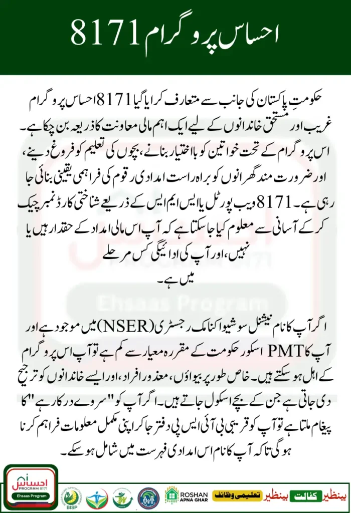 8171 Ehsaas Program Check CNIC Online Web Portal Guide – Full 2025 Update