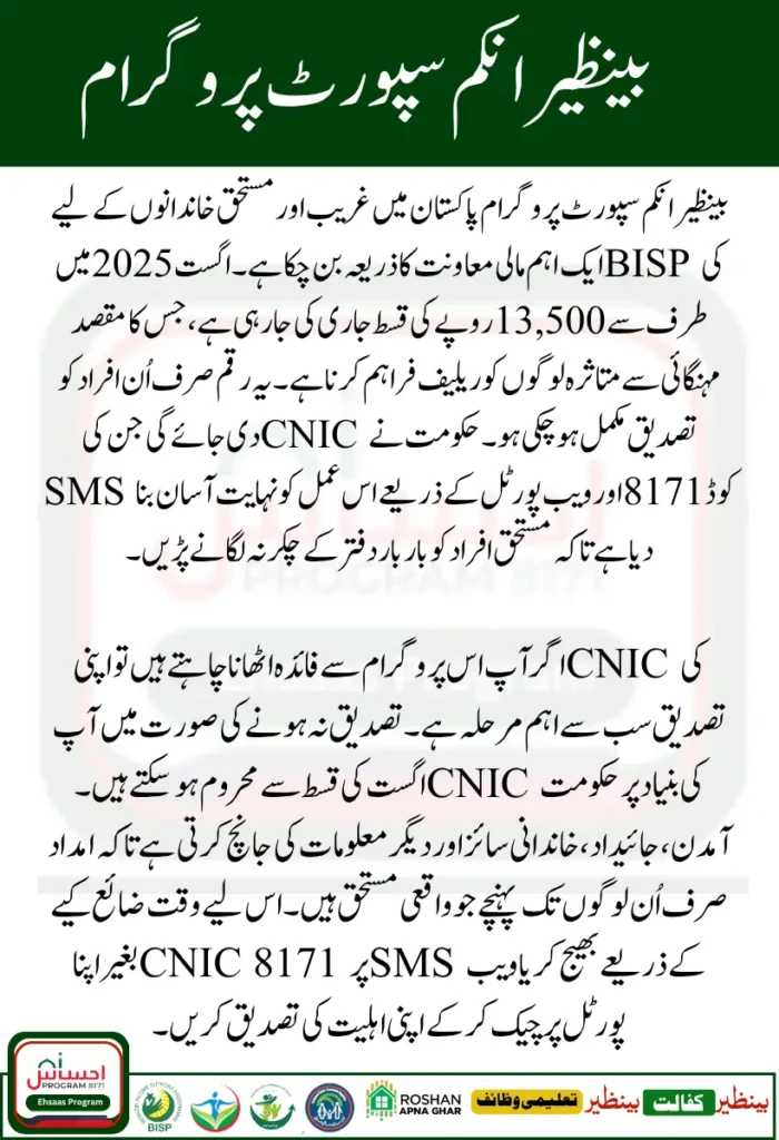 BISP 8171 August 2025