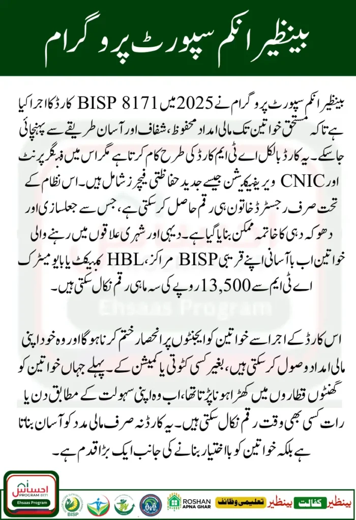 BISP 8171 Card 2025 ATM Withdrawal 13500 Using CNIC and Fingerprint