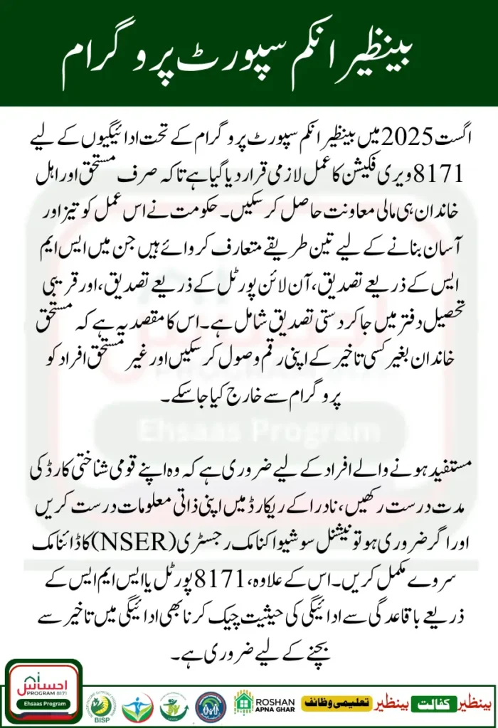 BISP 8171 Payment Verification Process August 2025 
