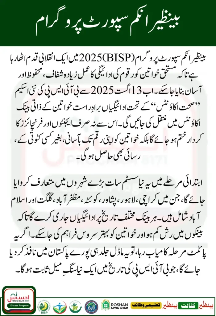 BISP 8171 Program 2025 Schedule Bank-Wise System Upgrade – Complete Guide for Eligible Women