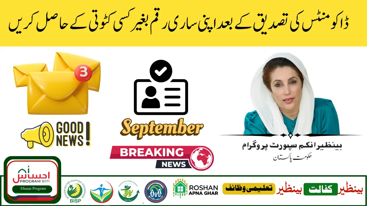 BISP 8171 Verification Start By SMS Service September 2025