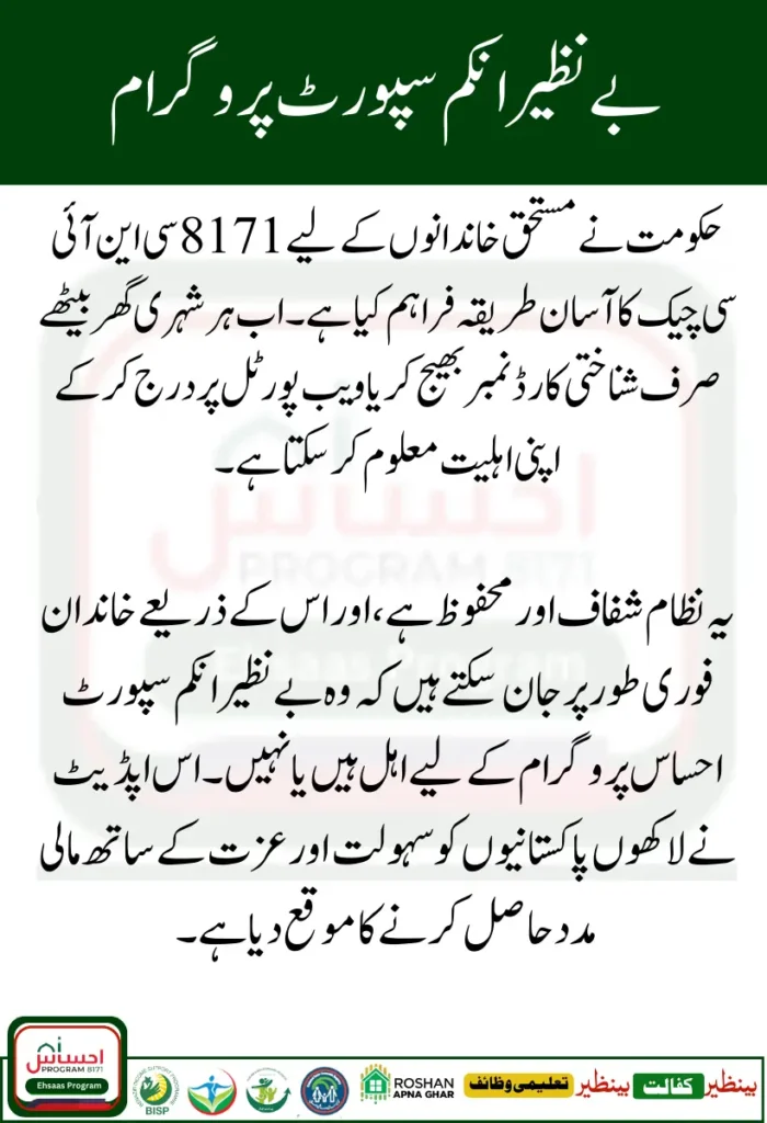 8171 CNIC Check