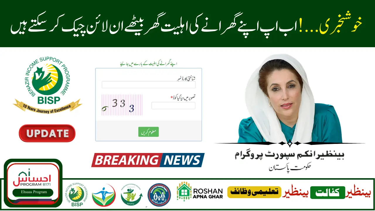 BISP 8171 Installment September 2025 – Check Rs 14500 Payment Online