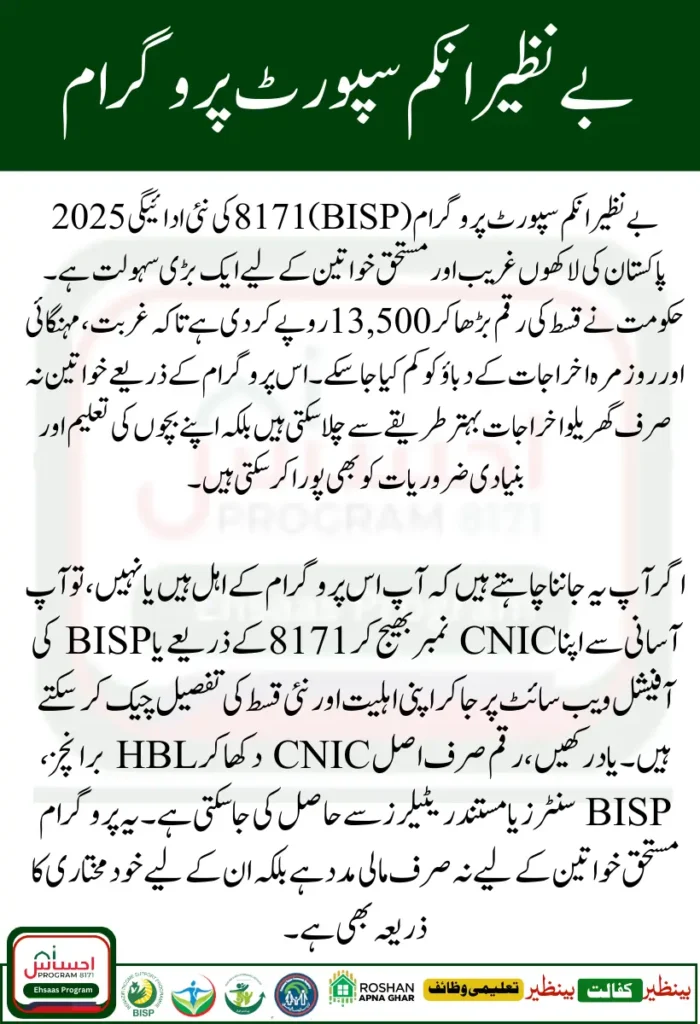BISP 8171 New Payment Update 2025 Check Eligibility and Amouns 