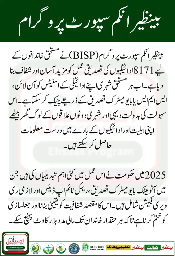 BISP 8171 Payment Verification 2025 