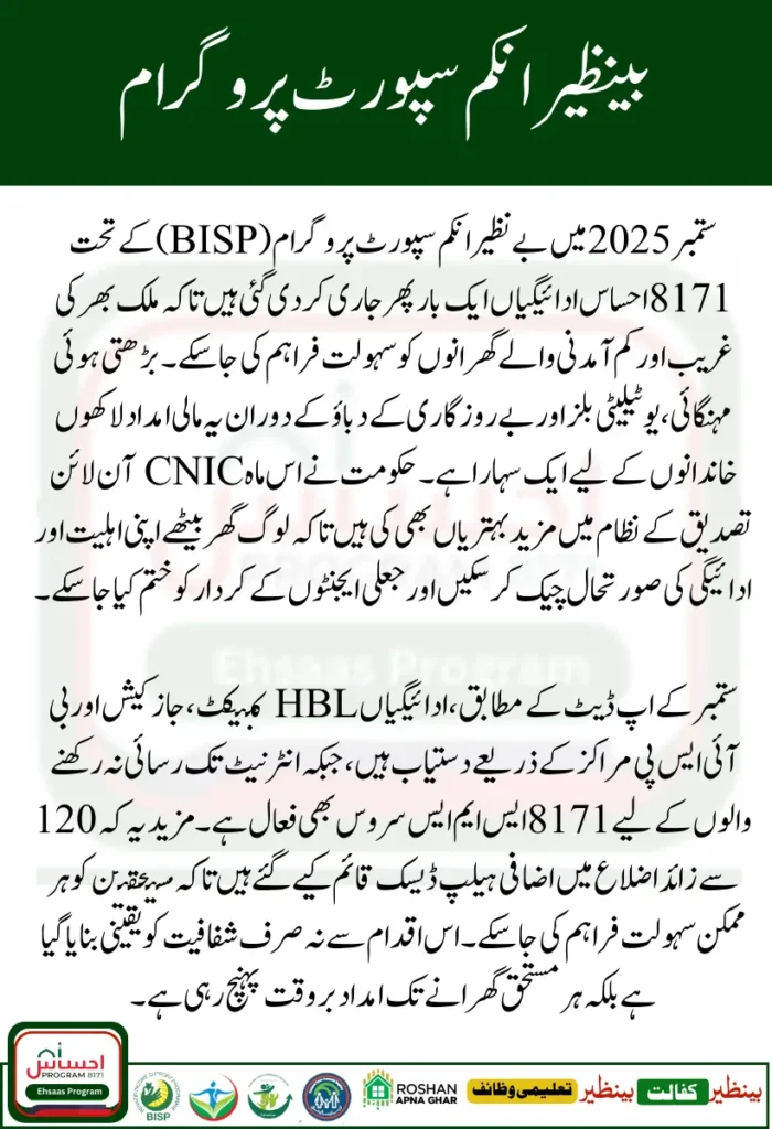 BISP 8171 September 2025