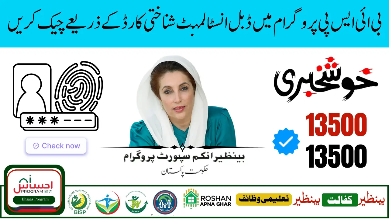BISP Double Payment in September 2025 Who Qualifies and How to Get It 1 1