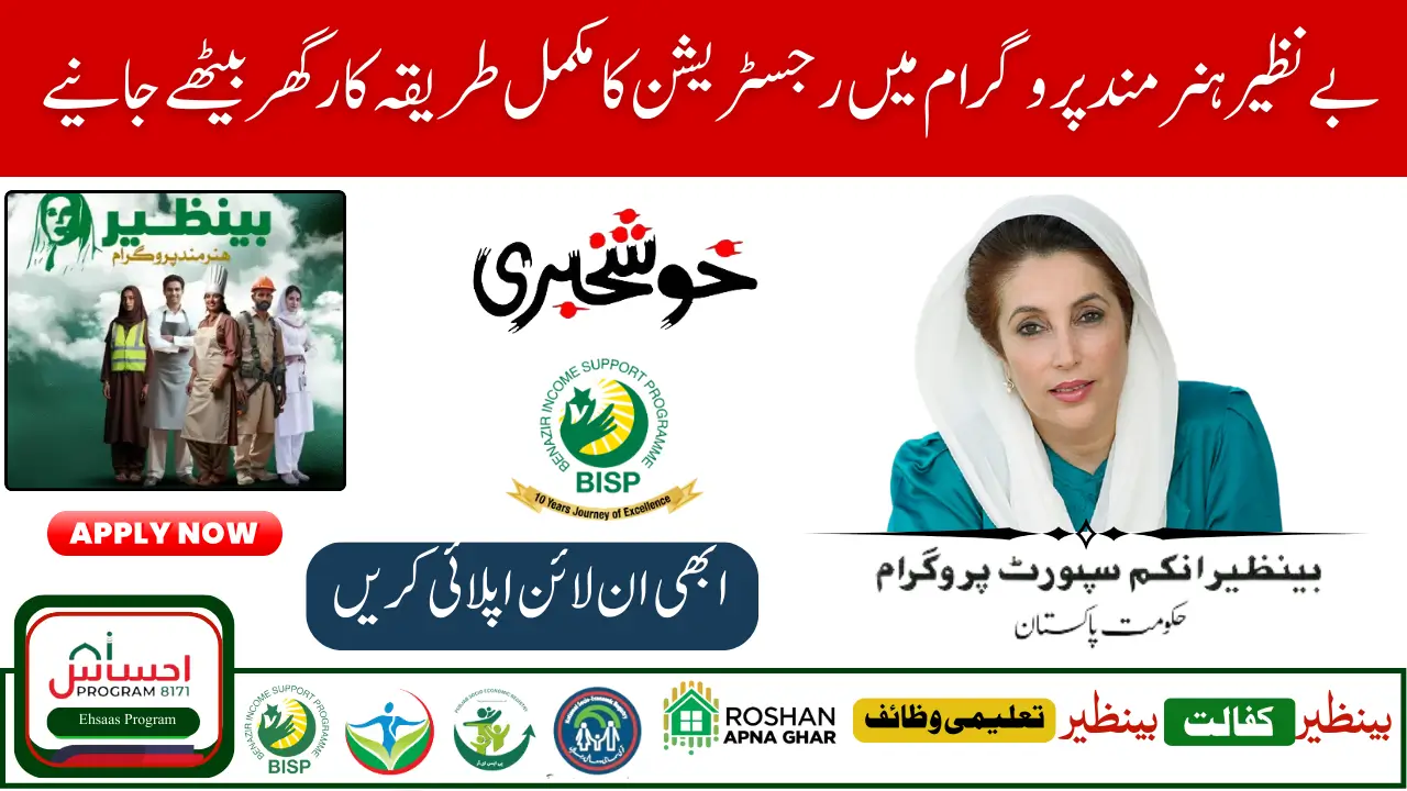 BISP Hunarmand Program Registration Process