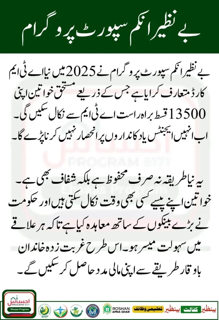 BISP New ATM Card 2025 Withdrawal Method for 13500 Installment