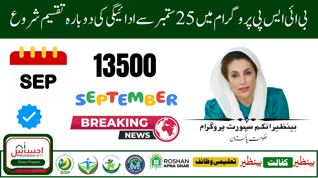BISP Payments Resume on 25 September 2025